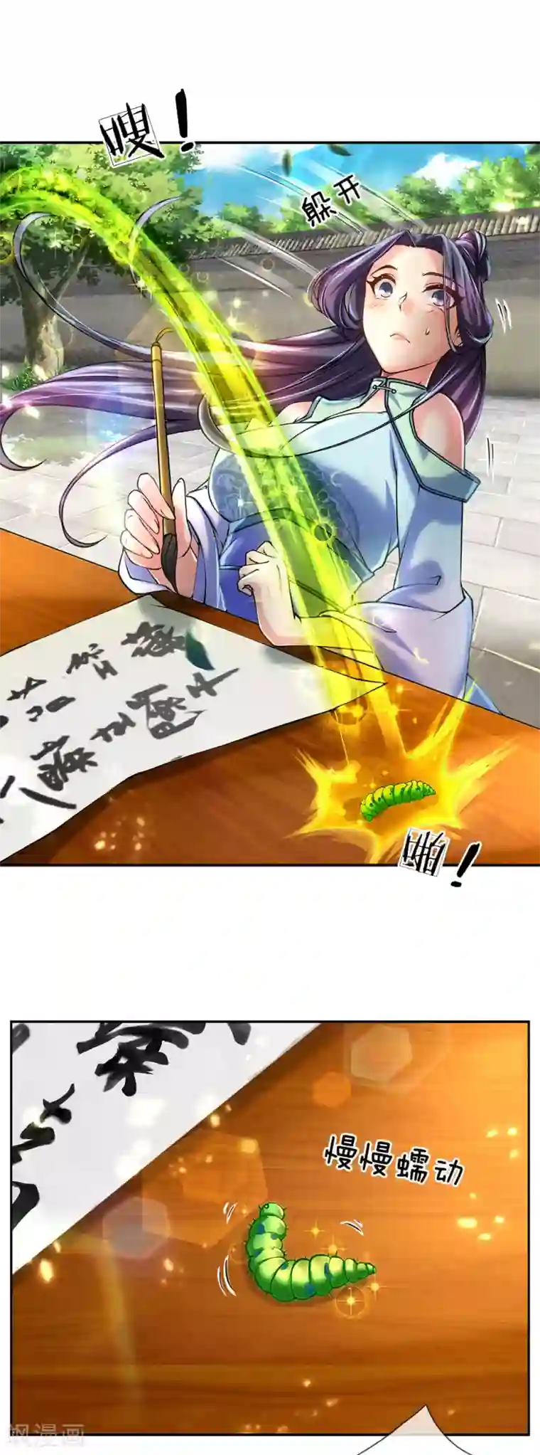 我的身体是剑冢第89话 原来安是师母的姓