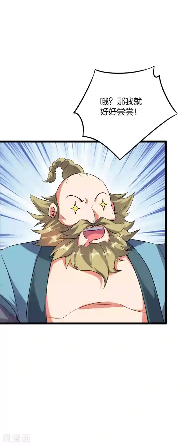 伏天圣主第2季13话 这扮猪吃虎的套路不对！