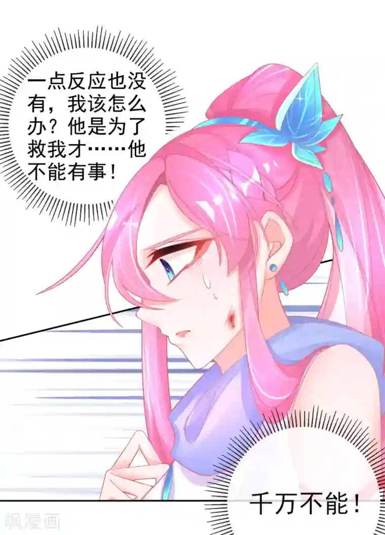 本王妃神藤在手第52话 他不能有事