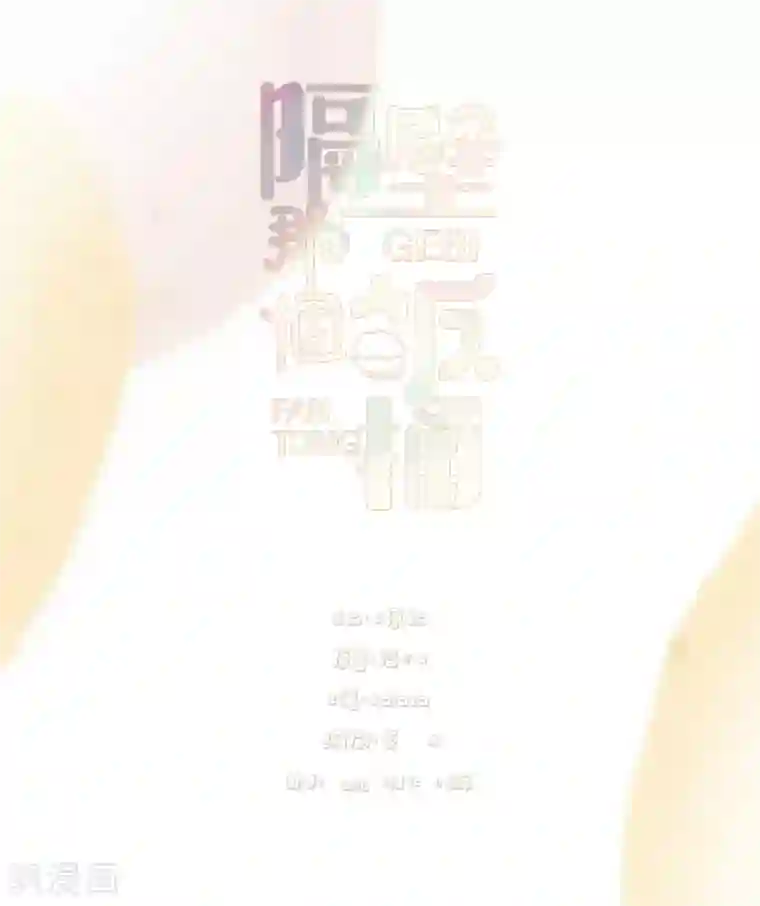 隔壁那个饭桶第59话 翻旧账