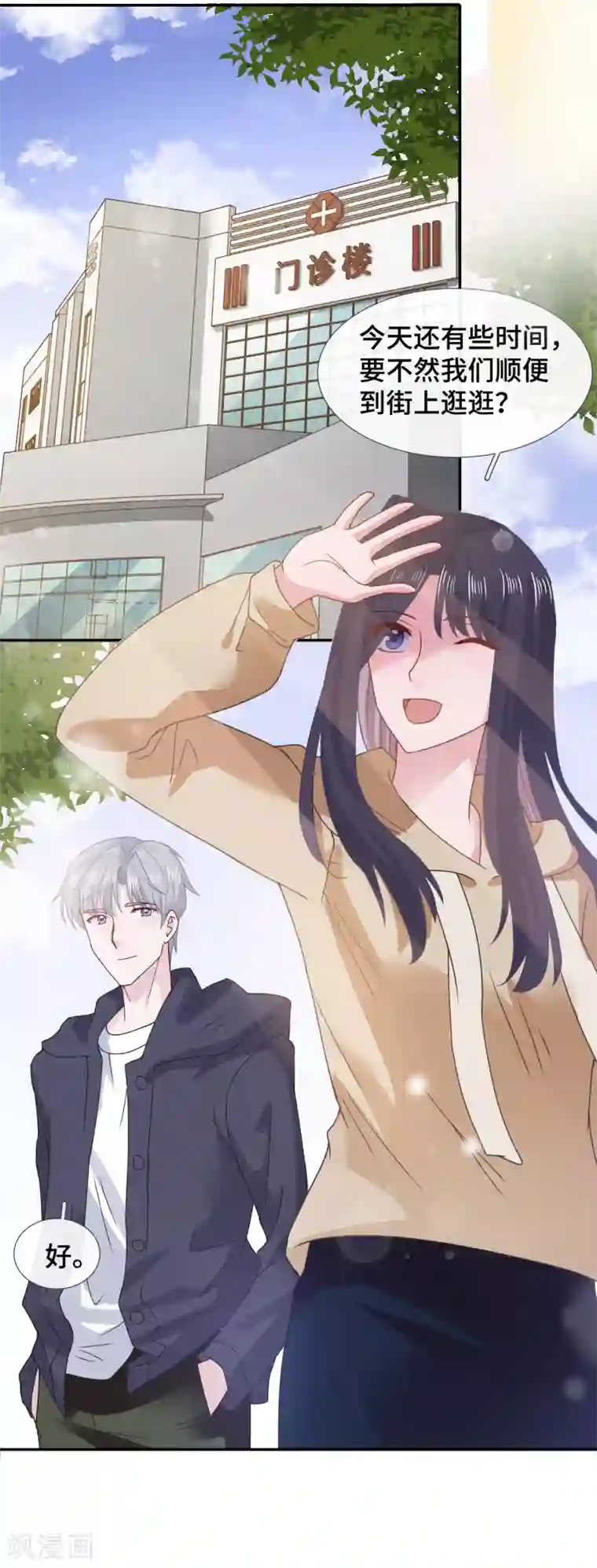 隔壁那个饭桶第59话 翻旧账