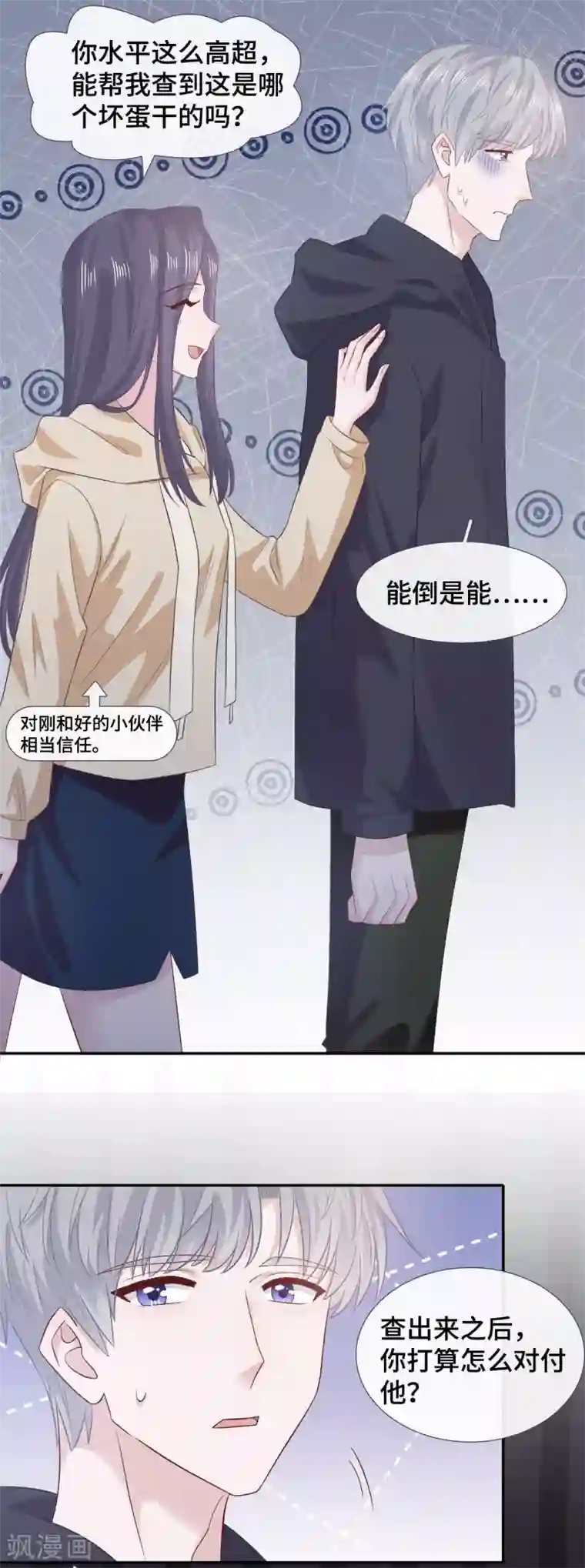 隔壁那个饭桶第59话 翻旧账