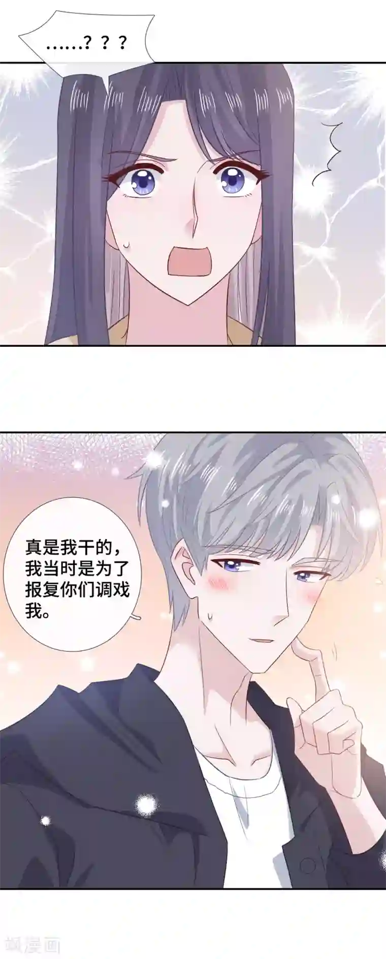 隔壁那个饭桶第59话 翻旧账