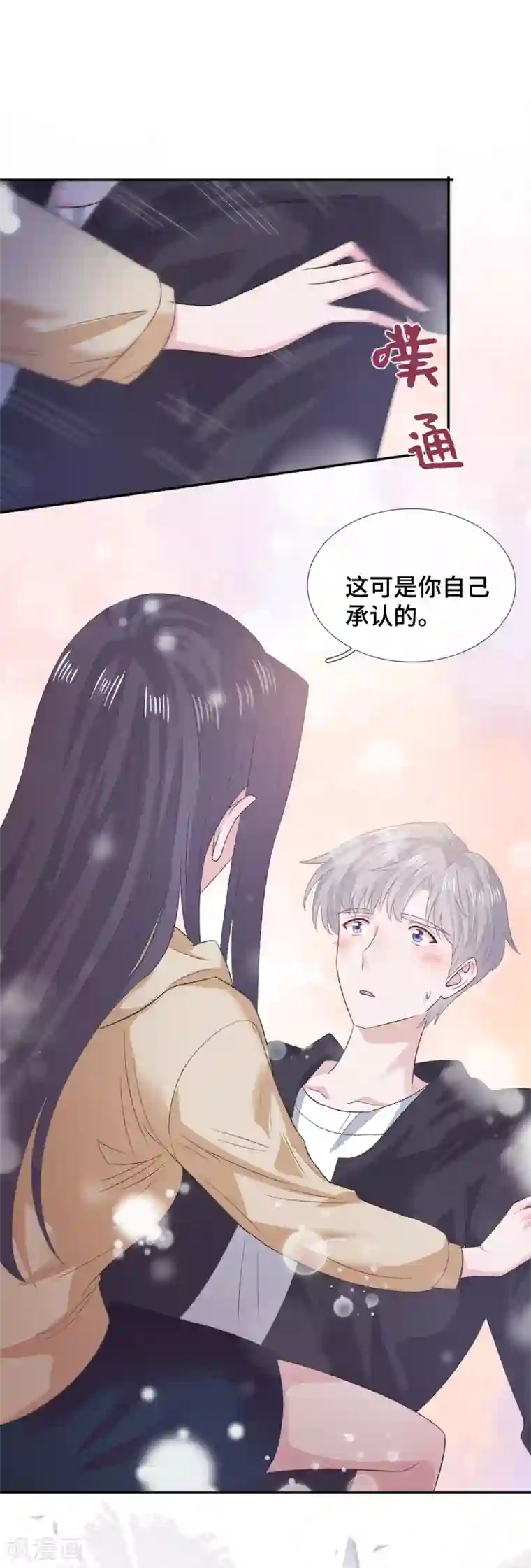 隔壁那个饭桶第59话 翻旧账