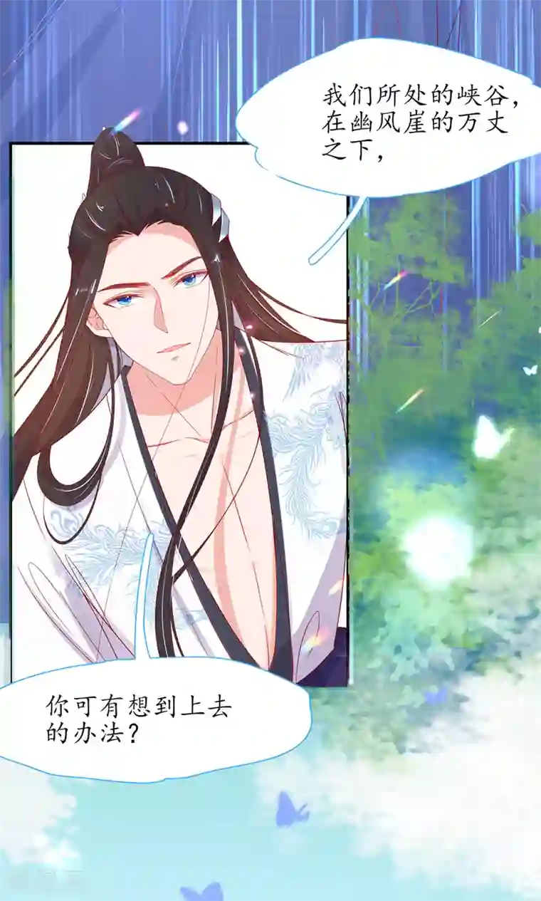 王妃的修仙指南第31话 盖个房子吧