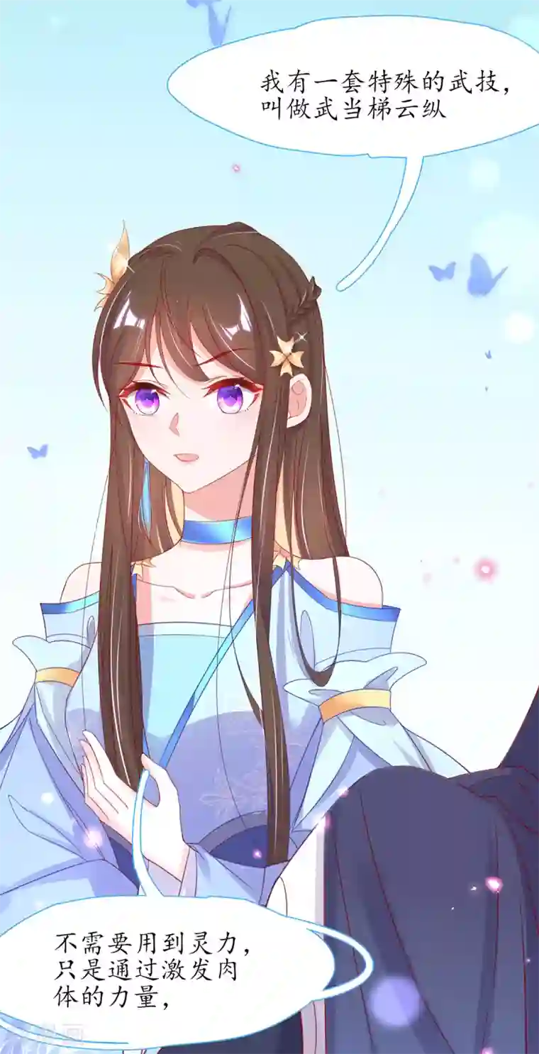 王妃的修仙指南第31话 盖个房子吧