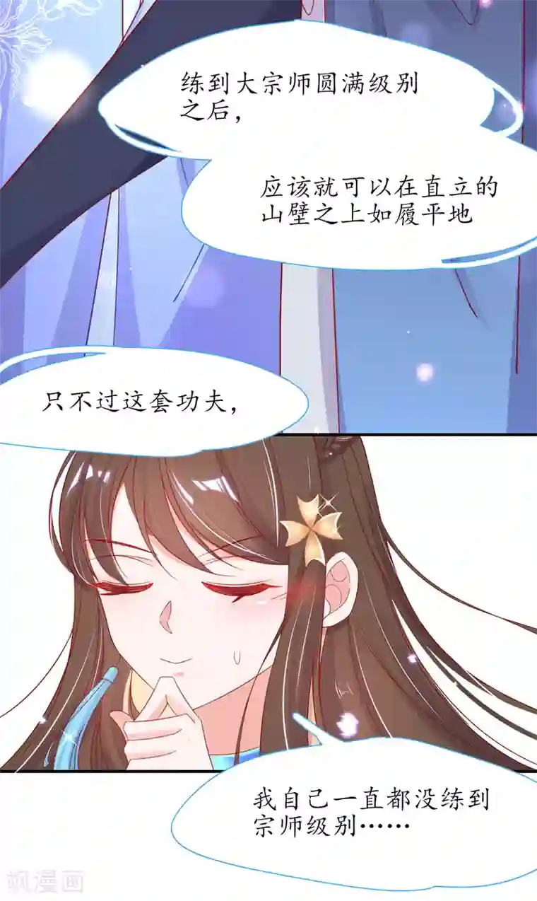 王妃的修仙指南第31话 盖个房子吧