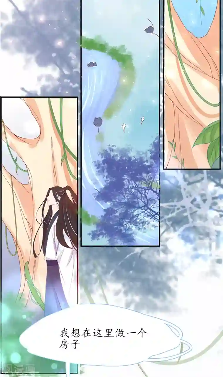 王妃的修仙指南第31话 盖个房子吧