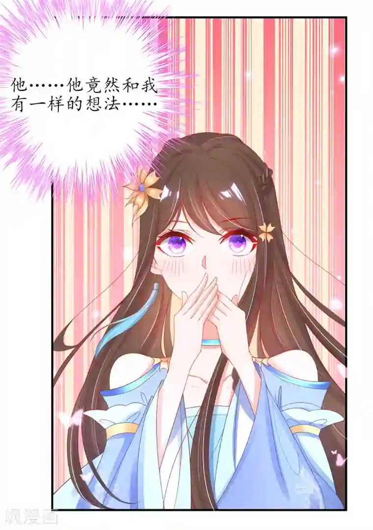 王妃的修仙指南第31话 盖个房子吧