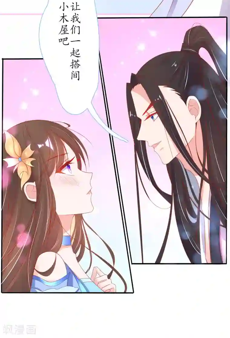 王妃的修仙指南第31话 盖个房子吧