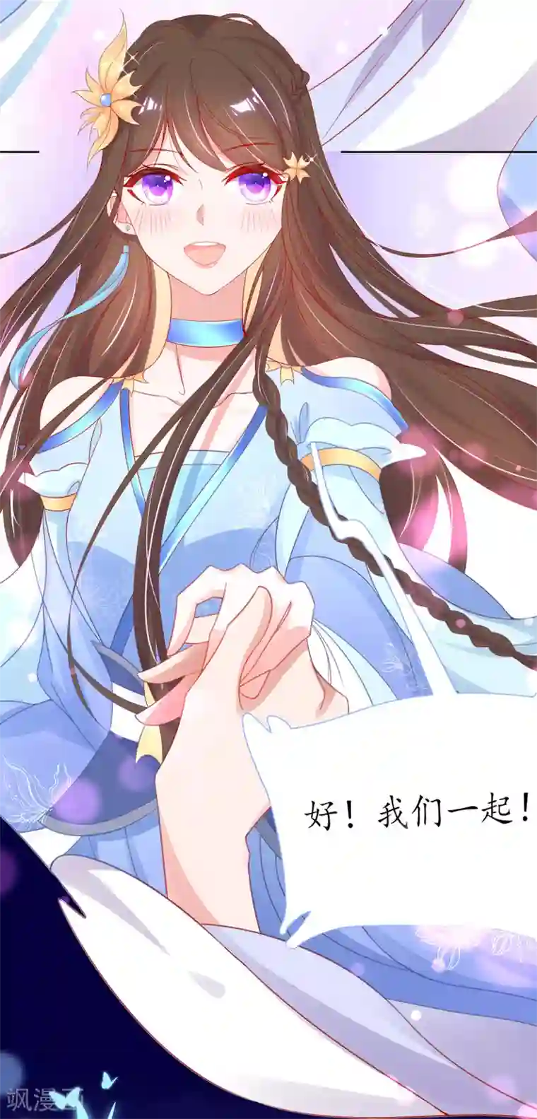 王妃的修仙指南第31话 盖个房子吧