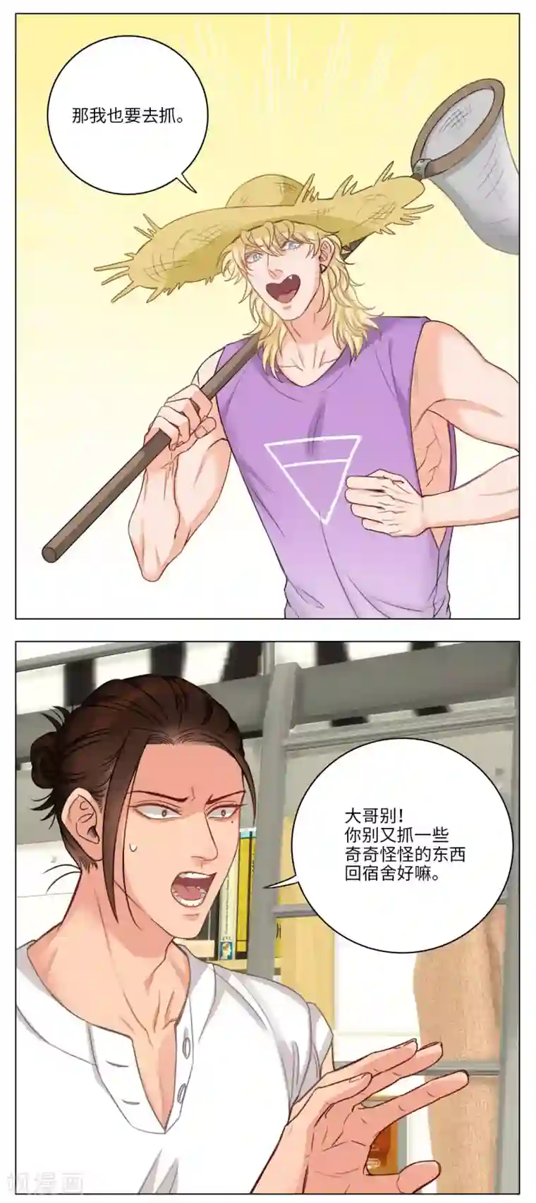 男生宿舍303第70话 调皮的小巴