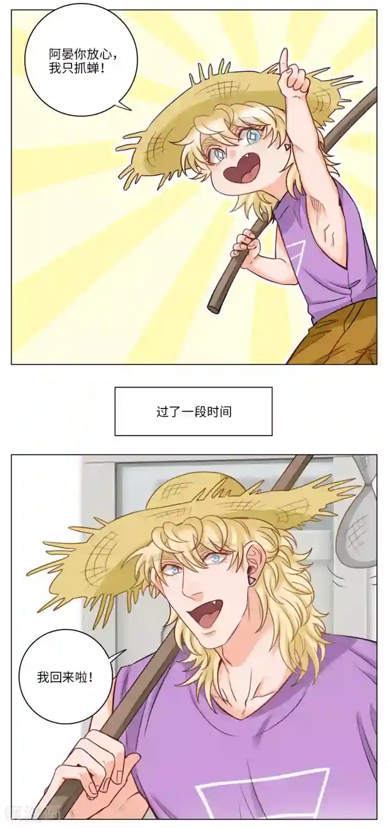 男生宿舍303第70话 调皮的小巴