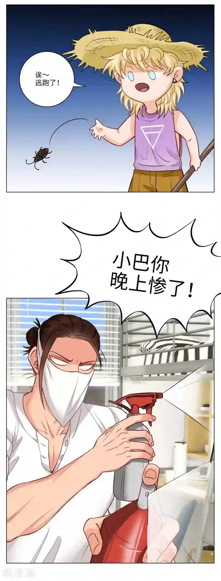 男生宿舍303第70话 调皮的小巴