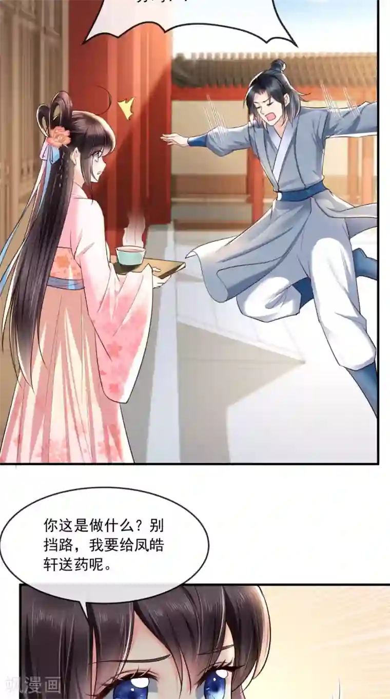 痴傻毒妃不好惹第100话 我的心里只有你！