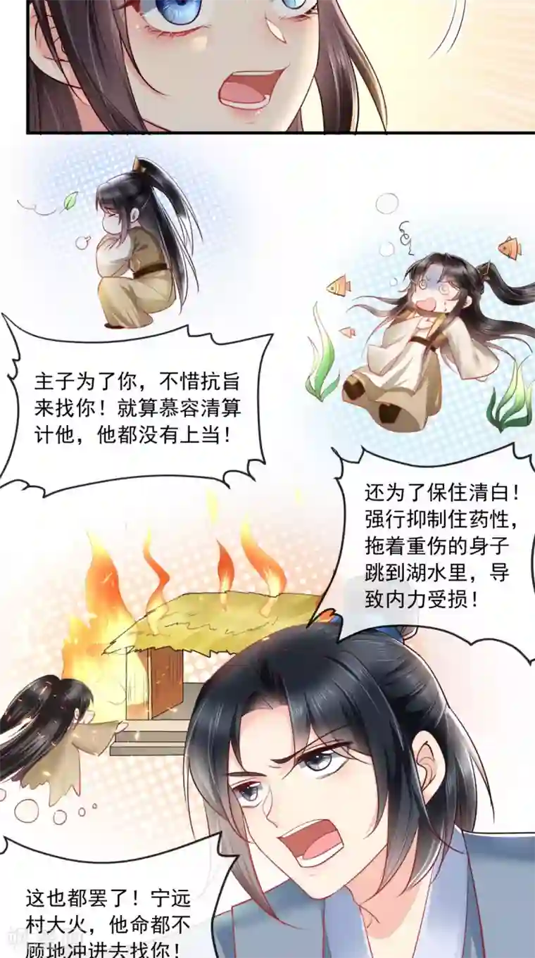 痴傻毒妃不好惹第100话 我的心里只有你！