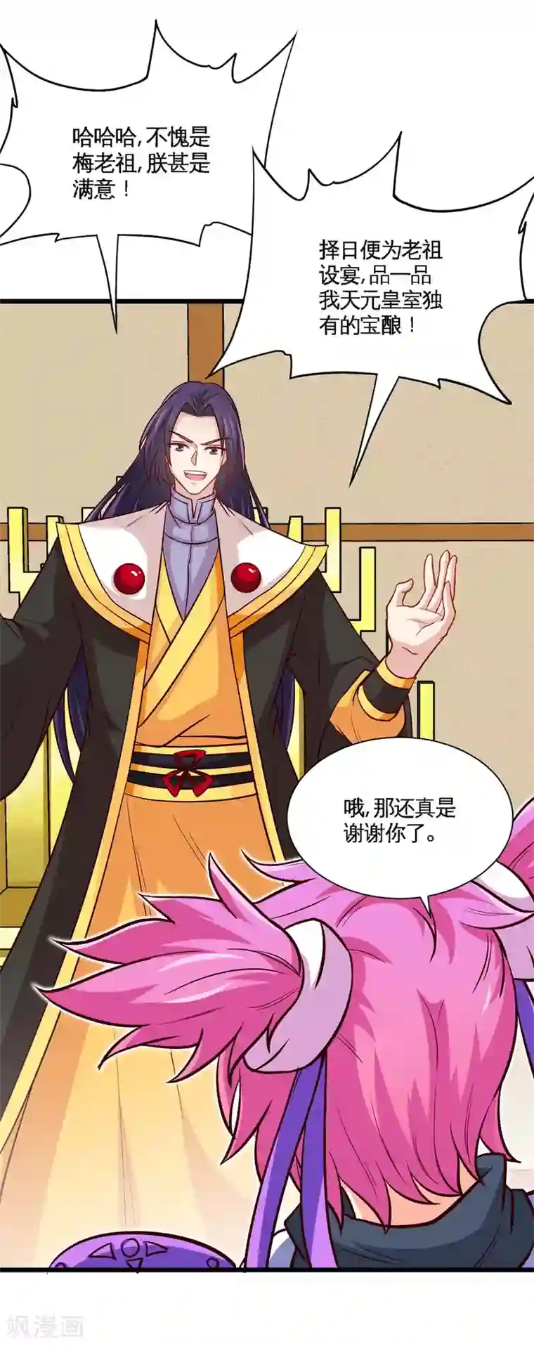 仙帝归来第135话 行刺