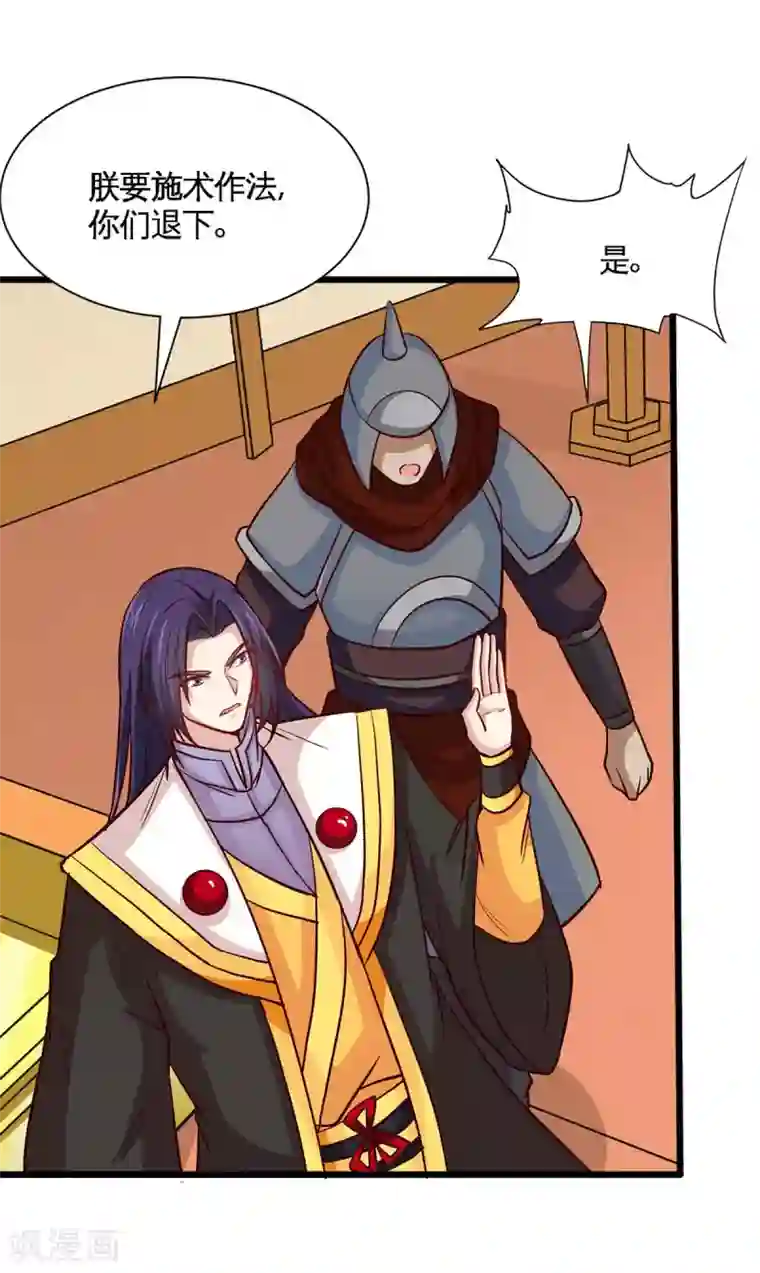 仙帝归来第135话 行刺