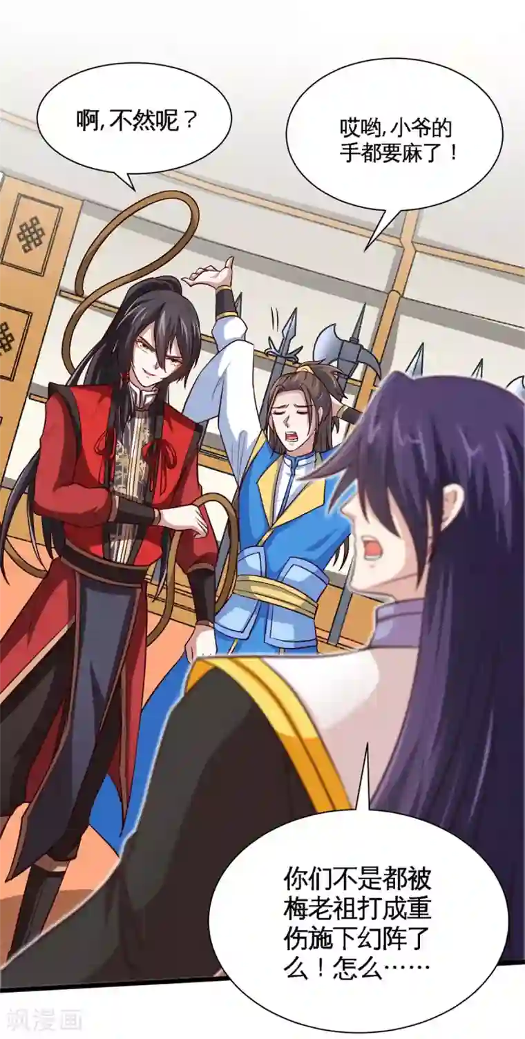 仙帝归来第135话 行刺