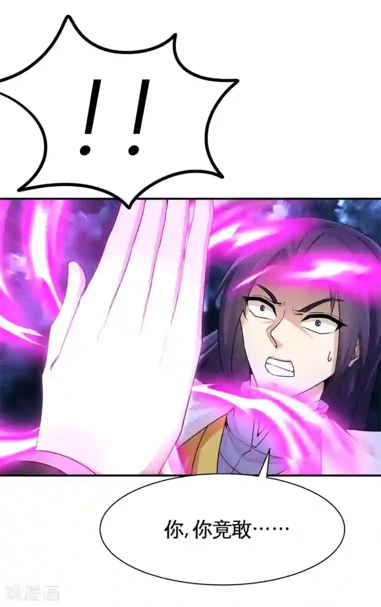 仙帝归来第135话 行刺