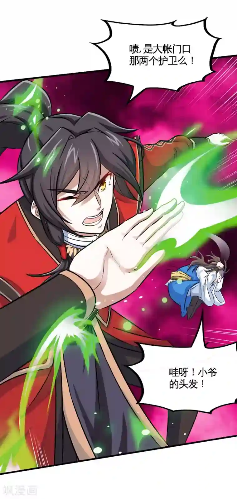 仙帝归来第135话 行刺