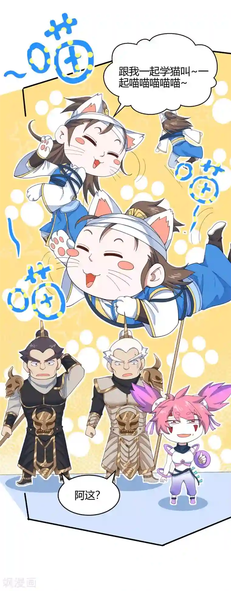 仙帝归来第135话 行刺