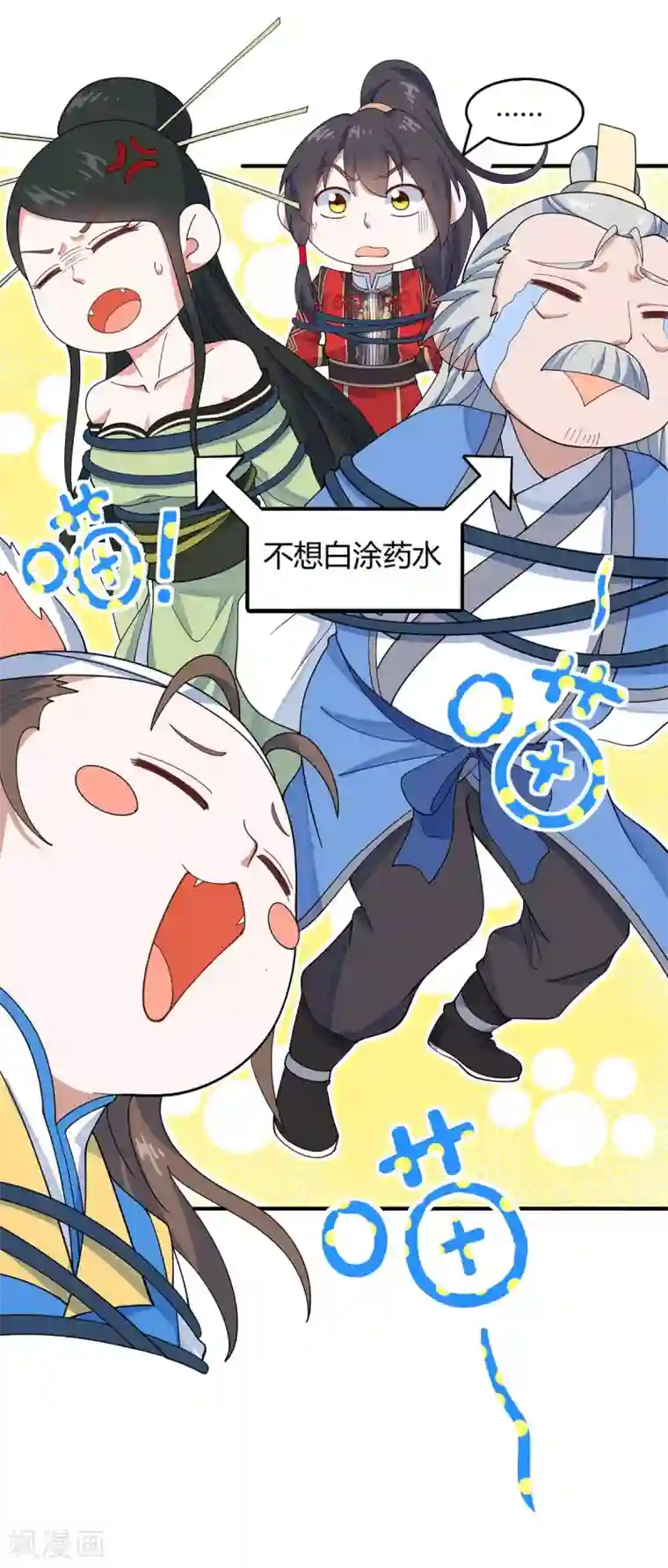 仙帝归来第135话 行刺