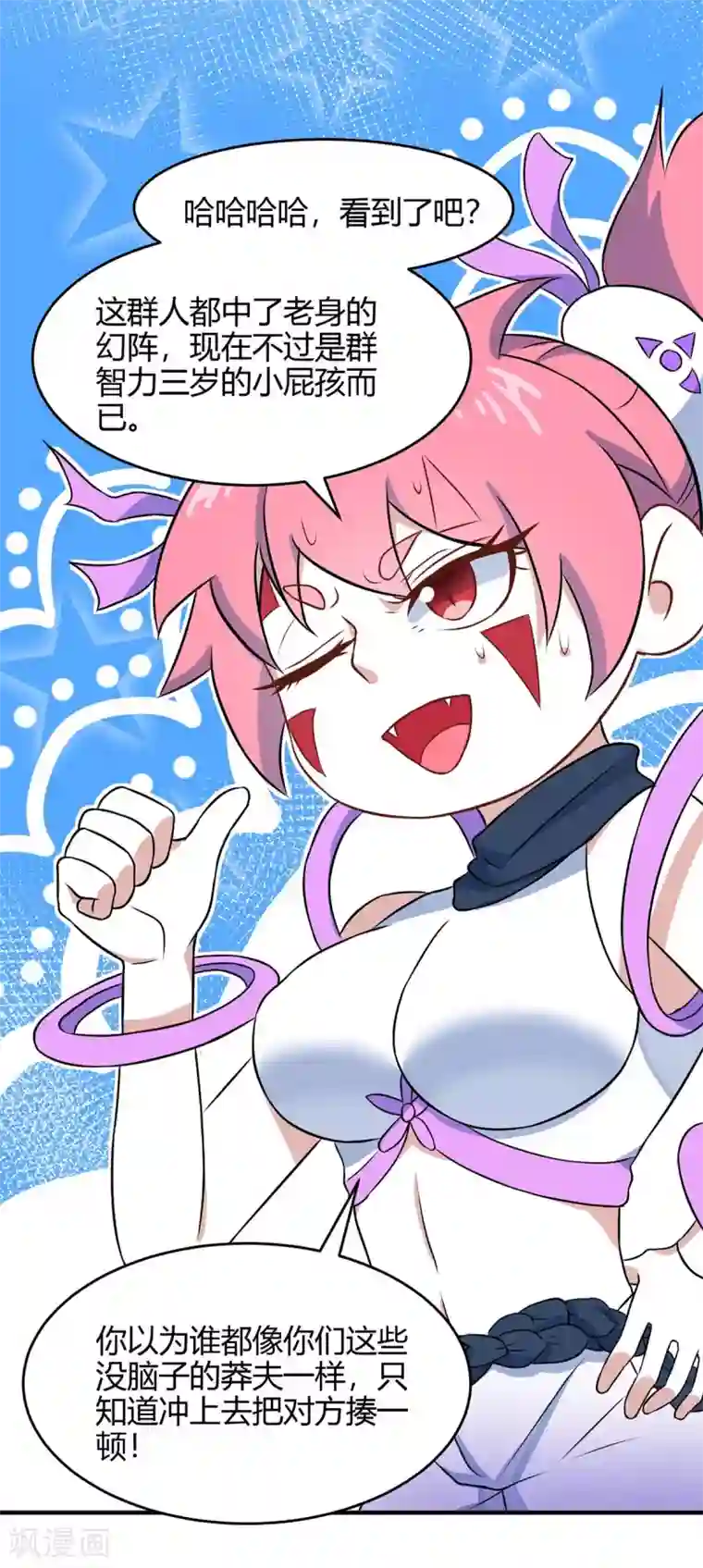 仙帝归来第135话 行刺