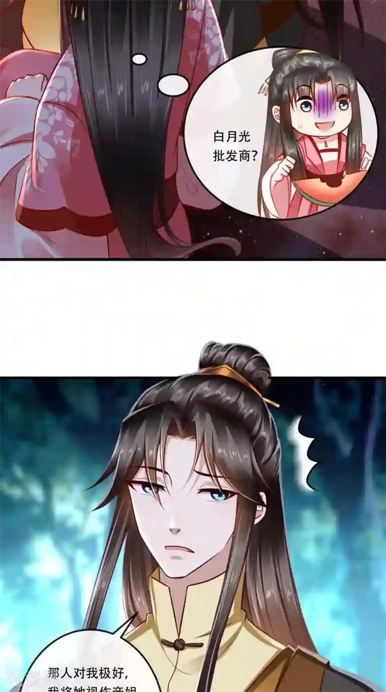 本宫要做皇帝第62话 我喜欢你