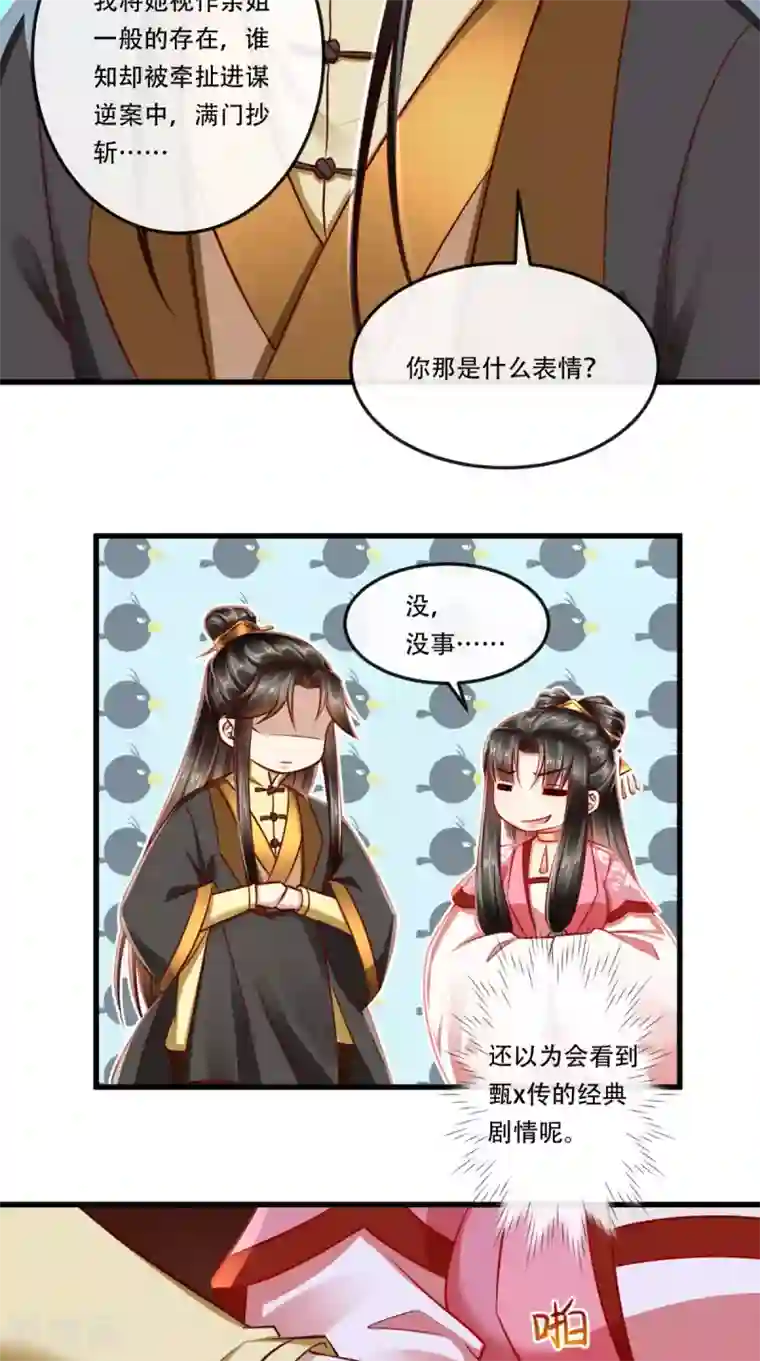 本宫要做皇帝第62话 我喜欢你