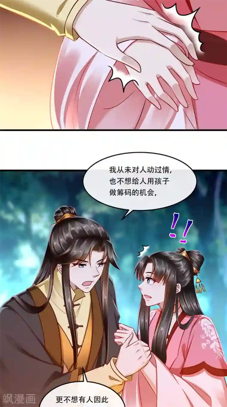 本宫要做皇帝第62话 我喜欢你