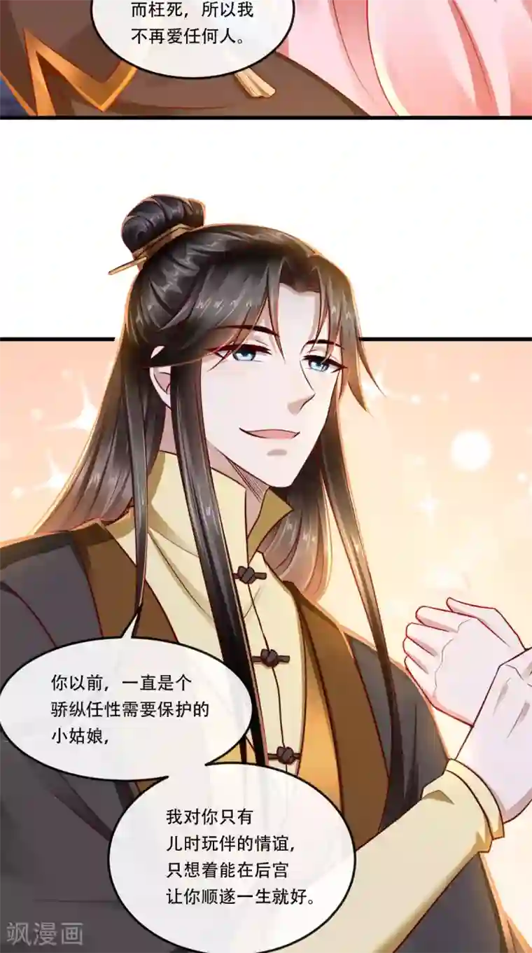 本宫要做皇帝第62话 我喜欢你