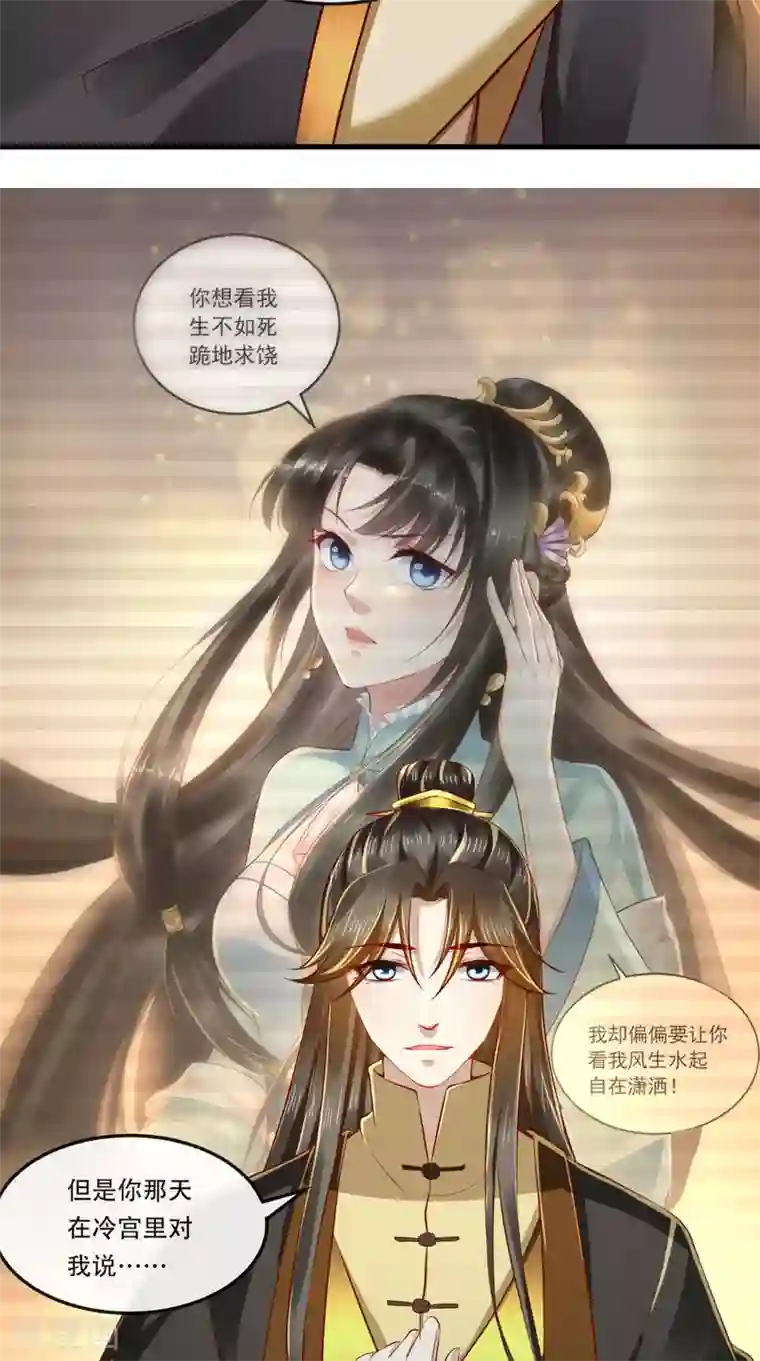 本宫要做皇帝第62话 我喜欢你