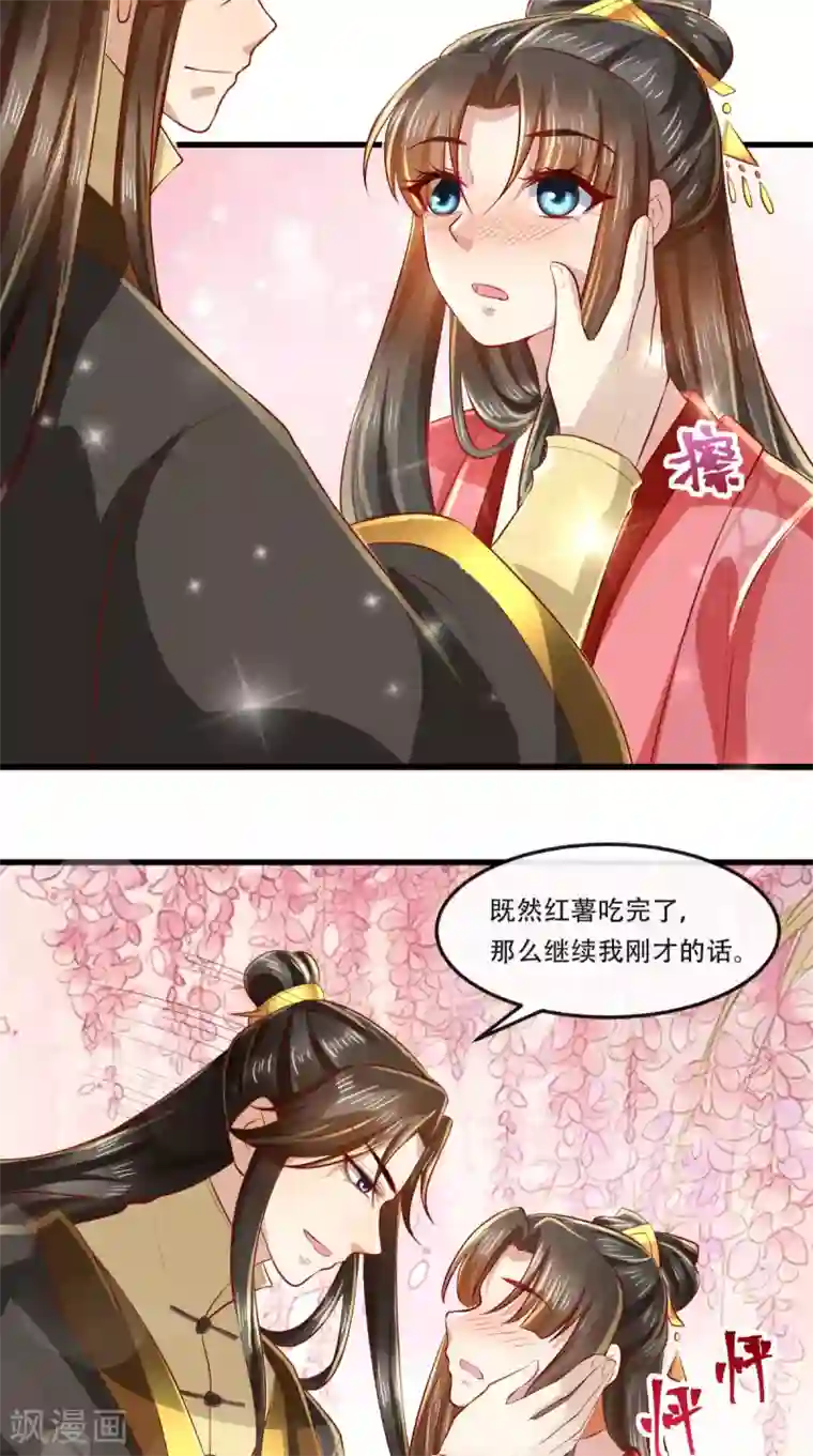 本宫要做皇帝第62话 我喜欢你