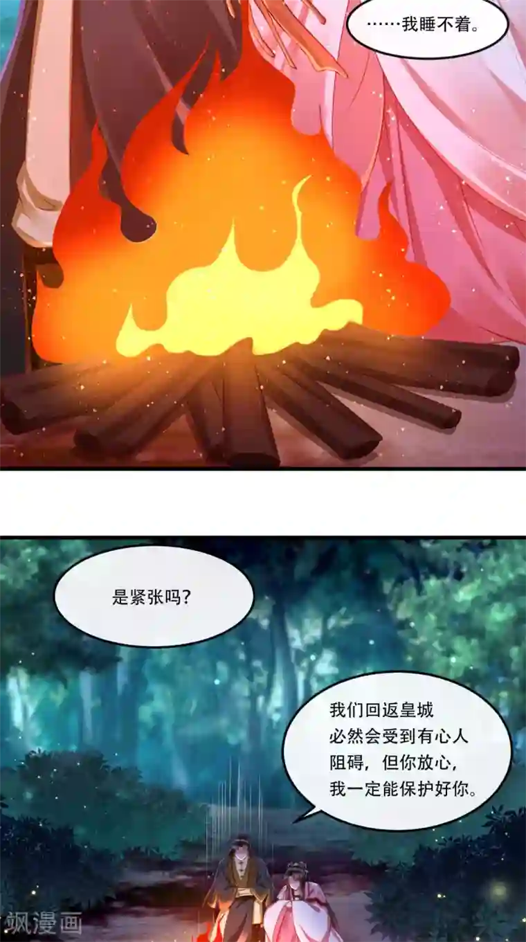 本宫要做皇帝第62话 我喜欢你
