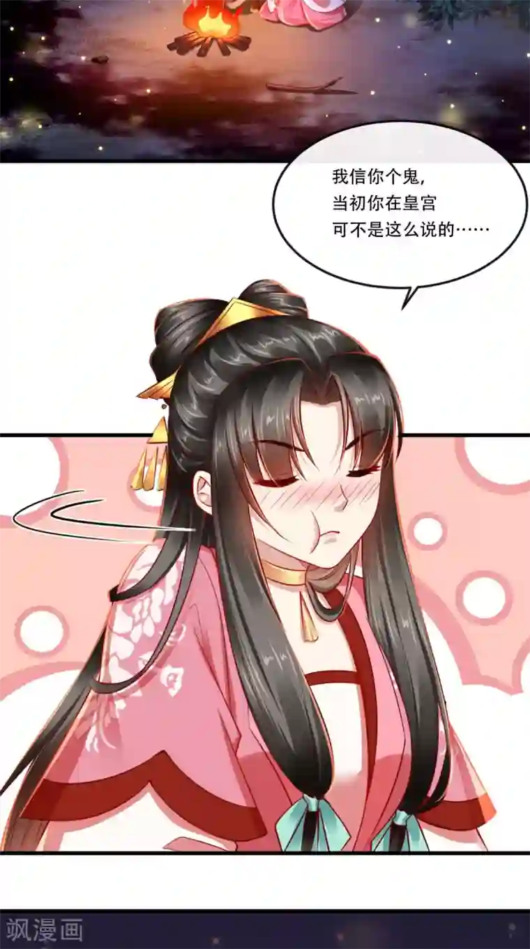 本宫要做皇帝第62话 我喜欢你