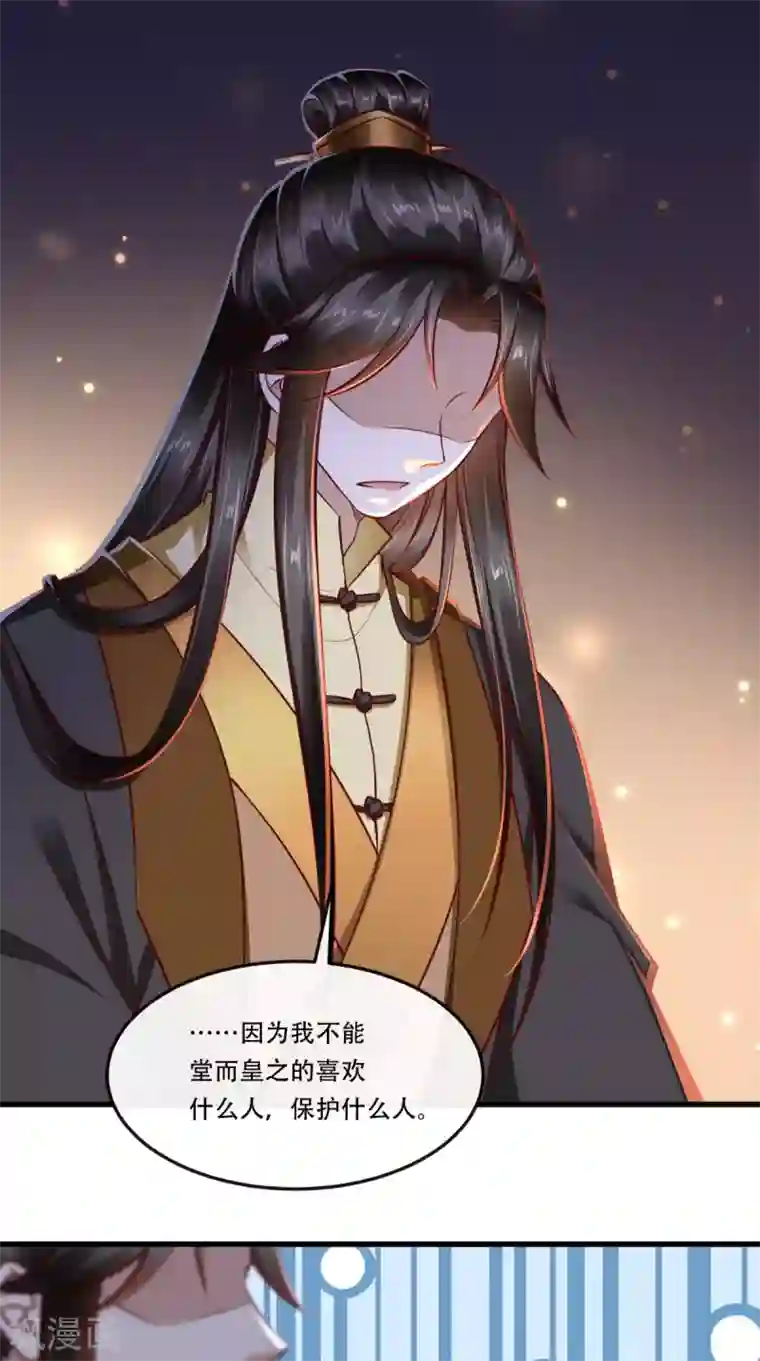 本宫要做皇帝第62话 我喜欢你