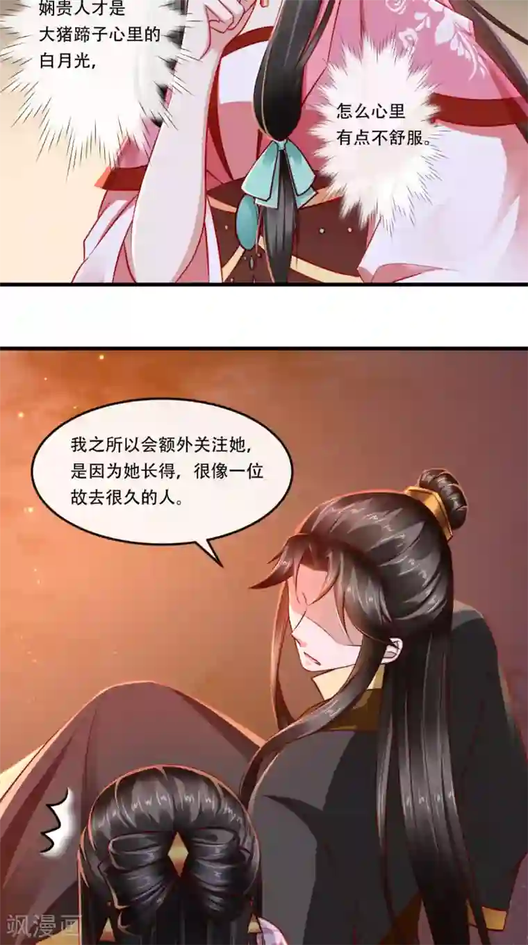 本宫要做皇帝第62话 我喜欢你