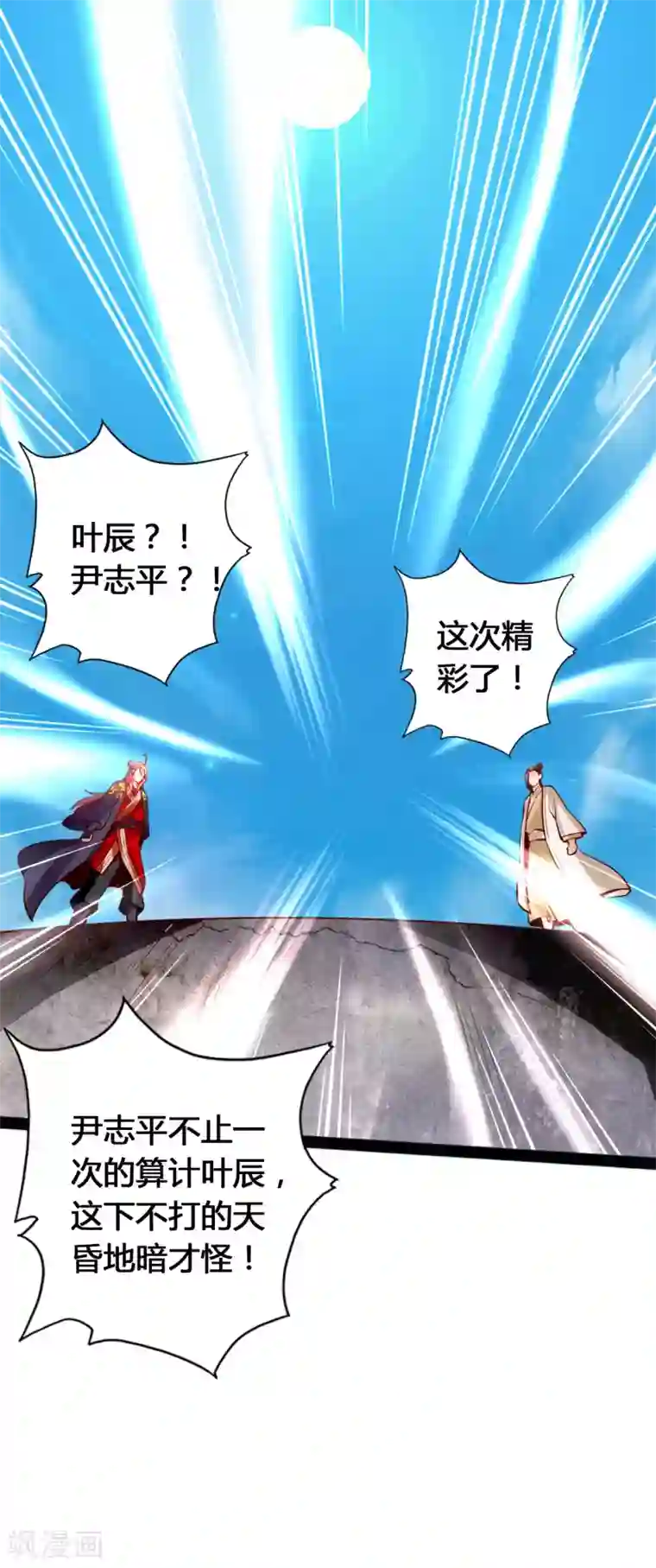 仙武帝尊第91话 仇人相见，分外眼红！