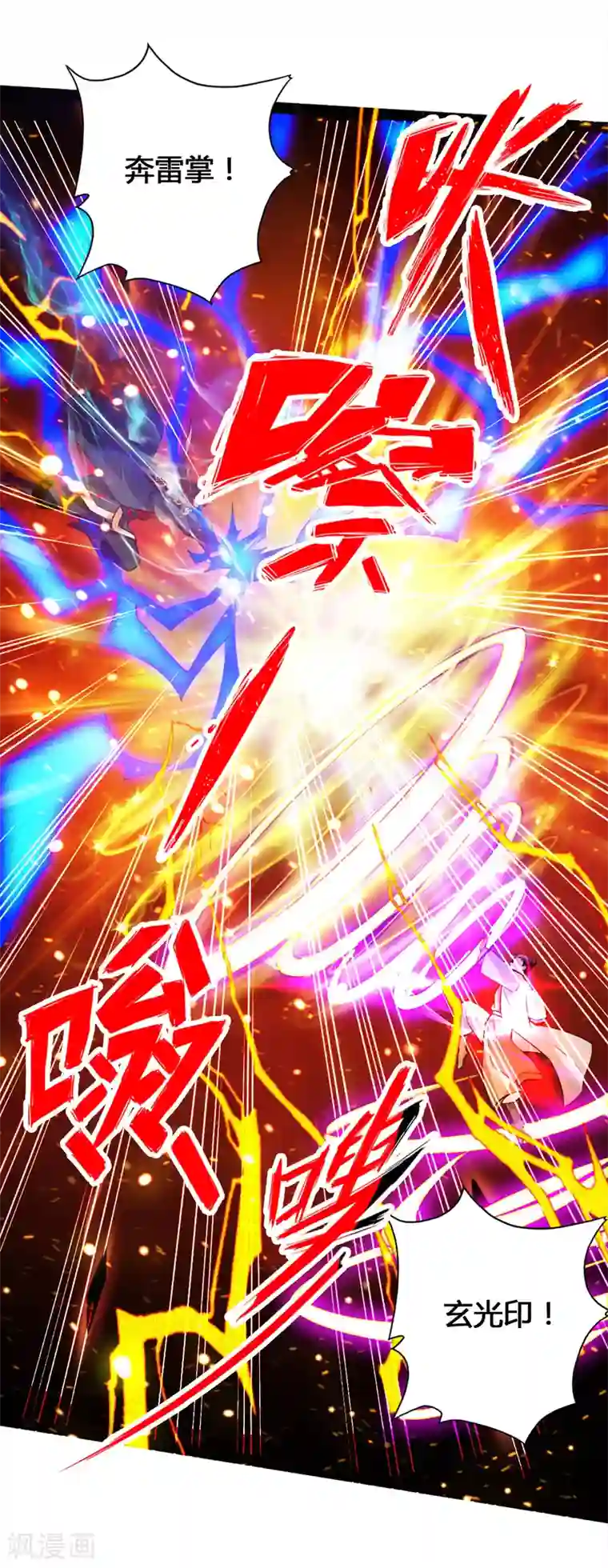 仙武帝尊第91话 仇人相见，分外眼红！