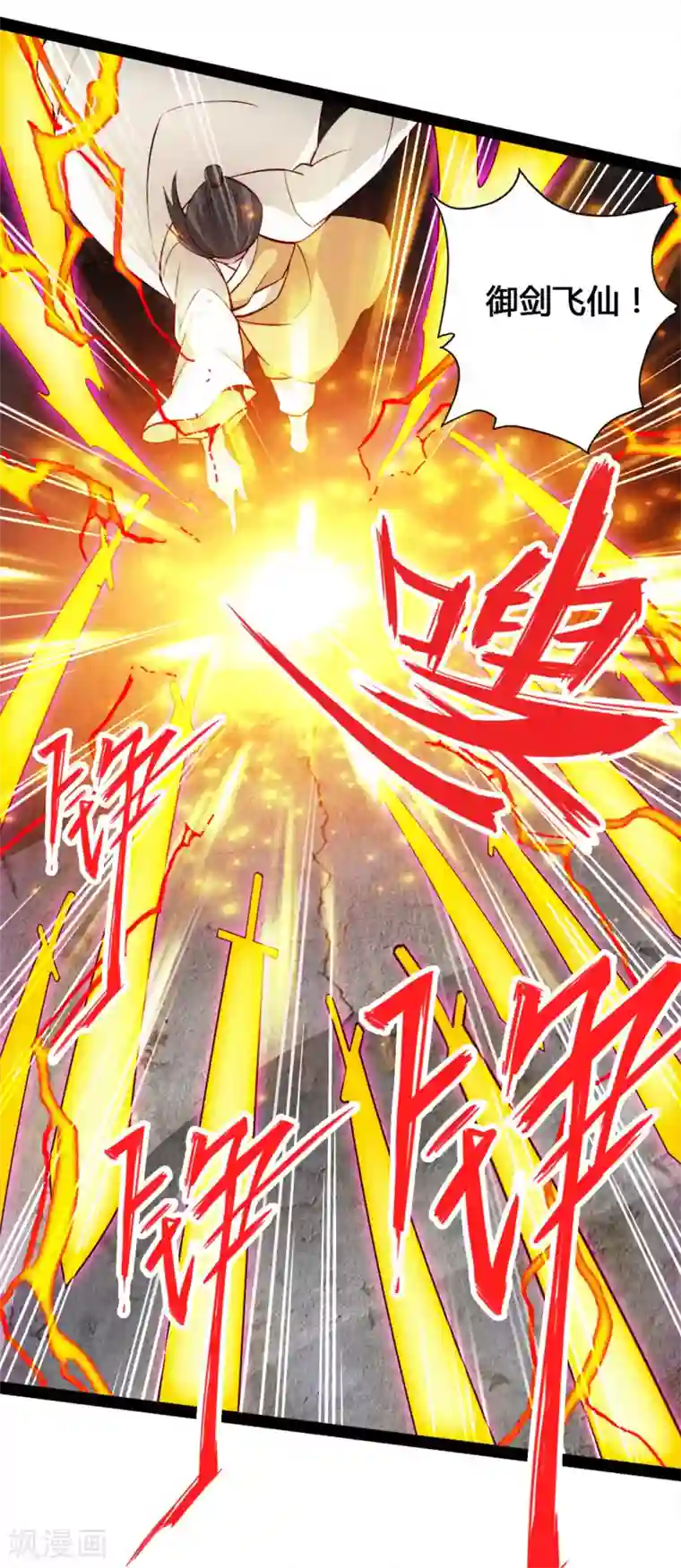 仙武帝尊第91话 仇人相见，分外眼红！