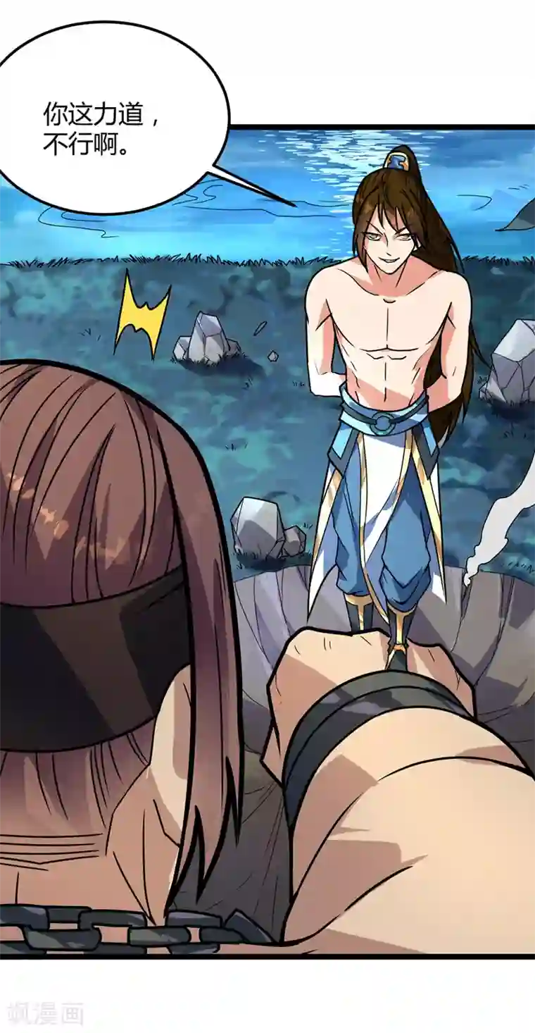 丹武至尊第30话 出拳的正确方式