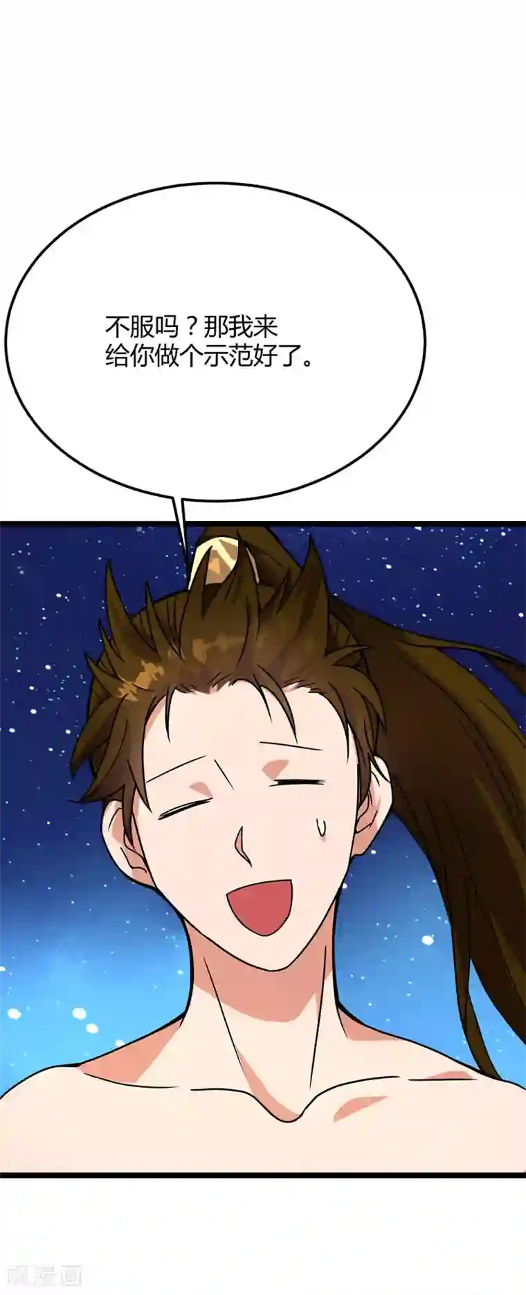 丹武至尊第30话 出拳的正确方式