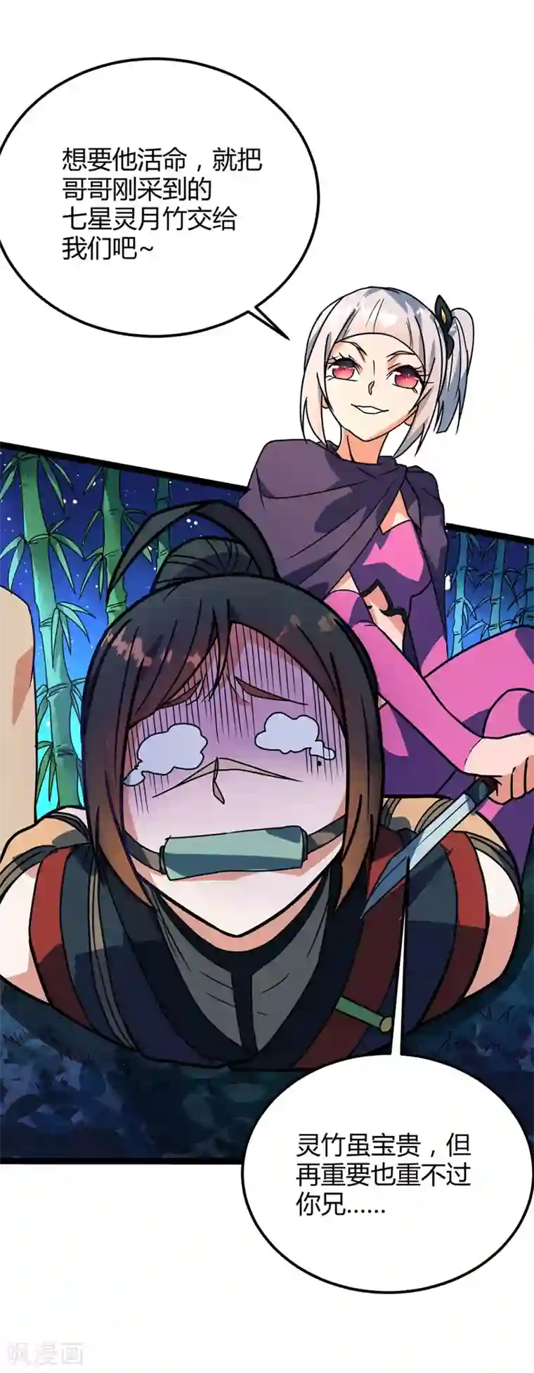 丹武至尊第30话 出拳的正确方式