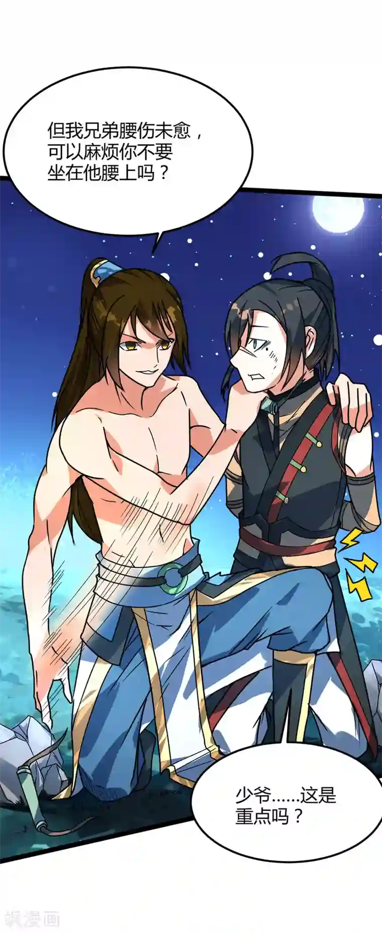 丹武至尊第30话 出拳的正确方式