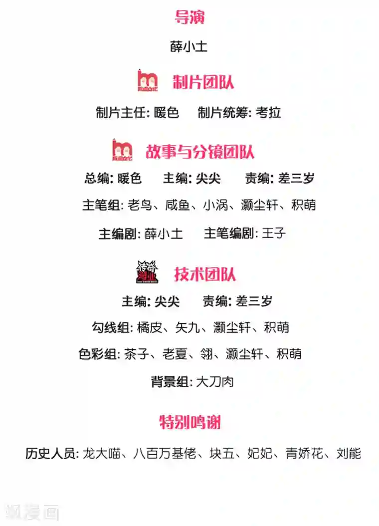 绝顶弃少第76话 我要等苏木回来！