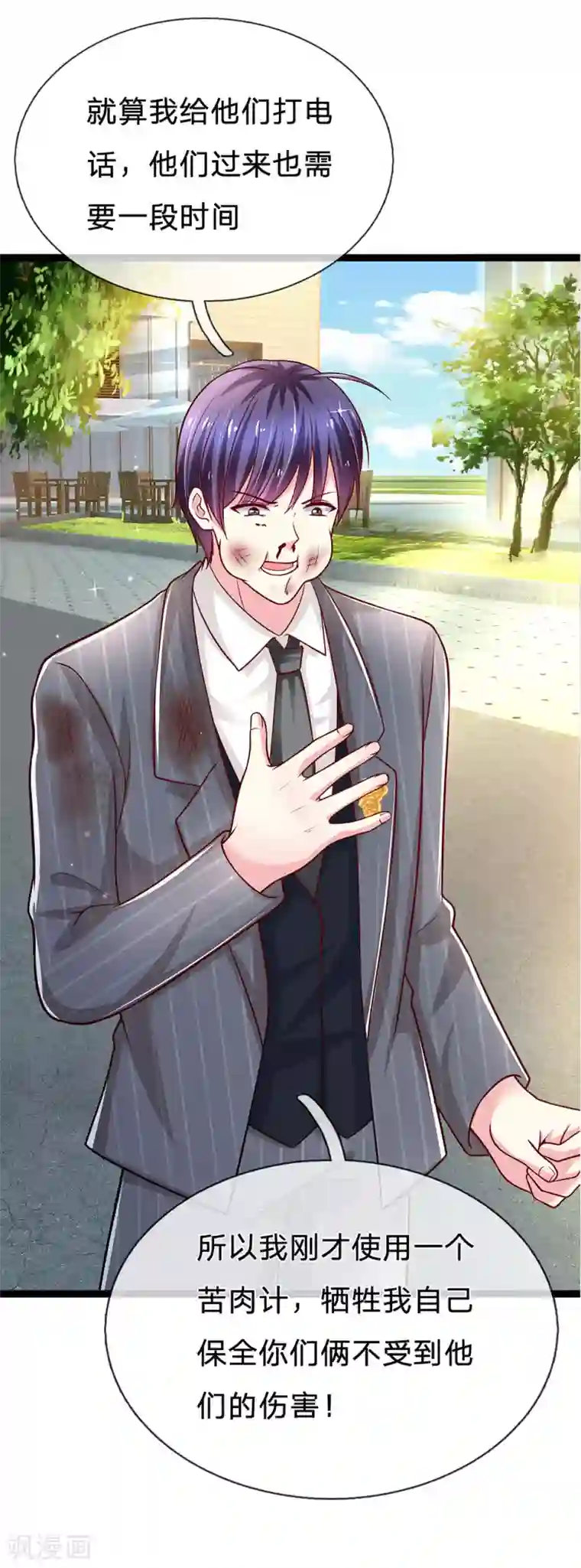 绝顶弃少第76话 我要等苏木回来！