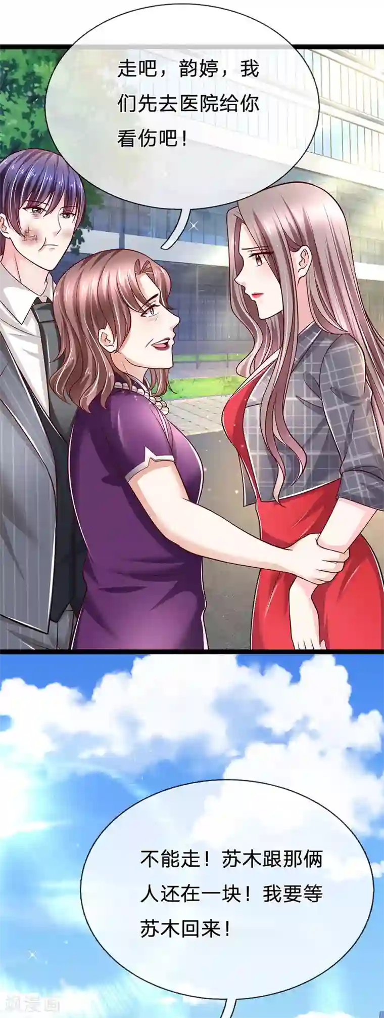 绝顶弃少第76话 我要等苏木回来！