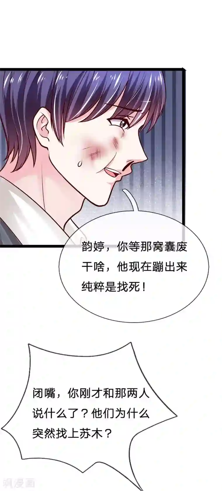 绝顶弃少第76话 我要等苏木回来！
