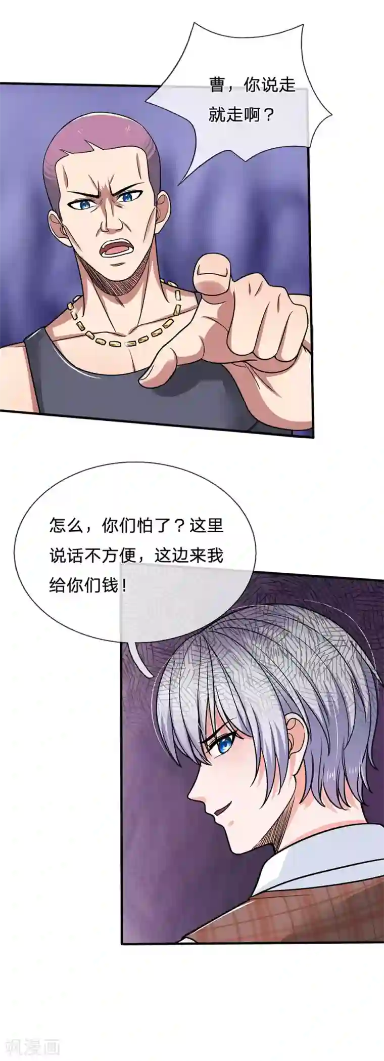 绝顶弃少第76话 我要等苏木回来！